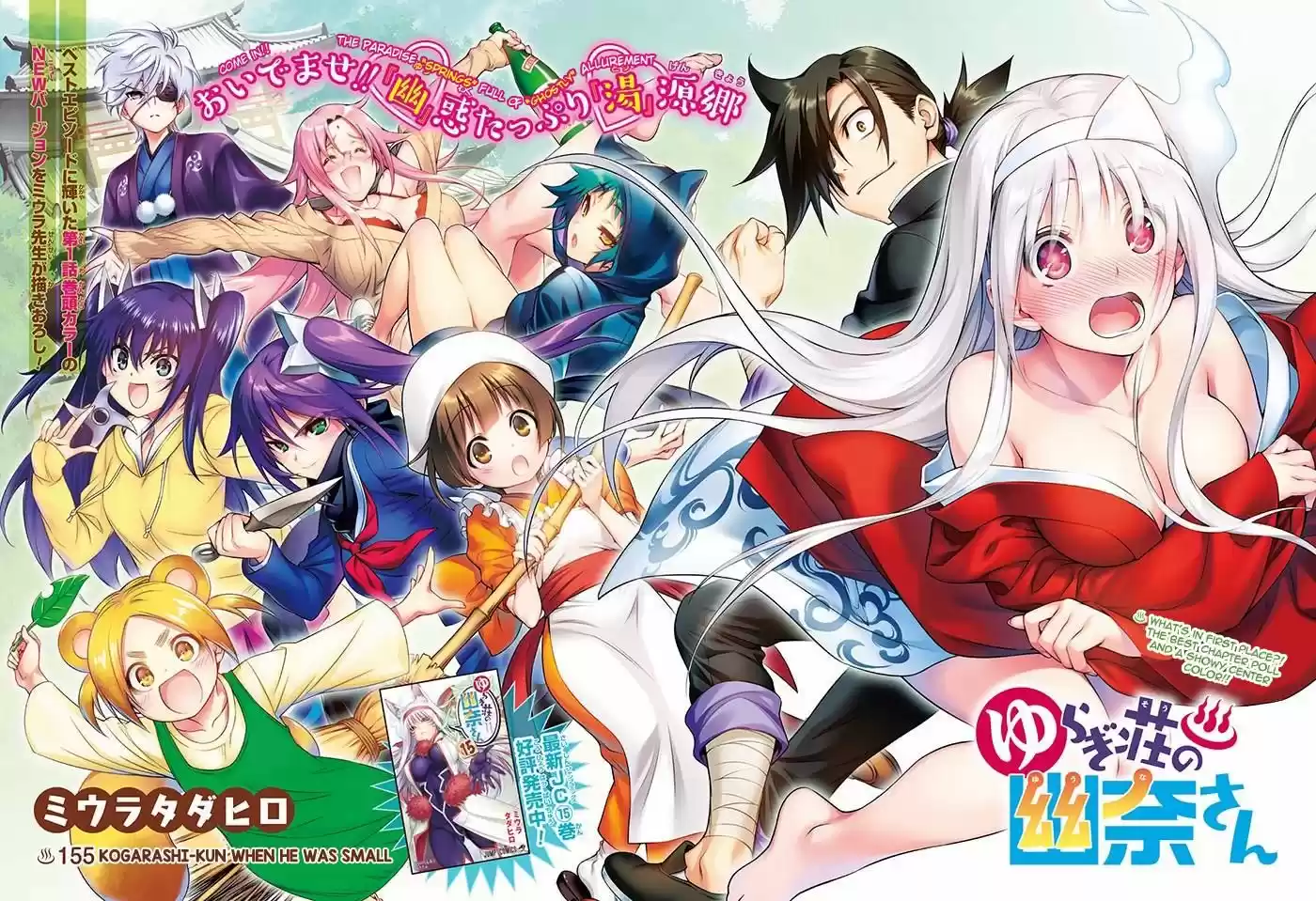 Yuragi-sou no Yuuna-san 155