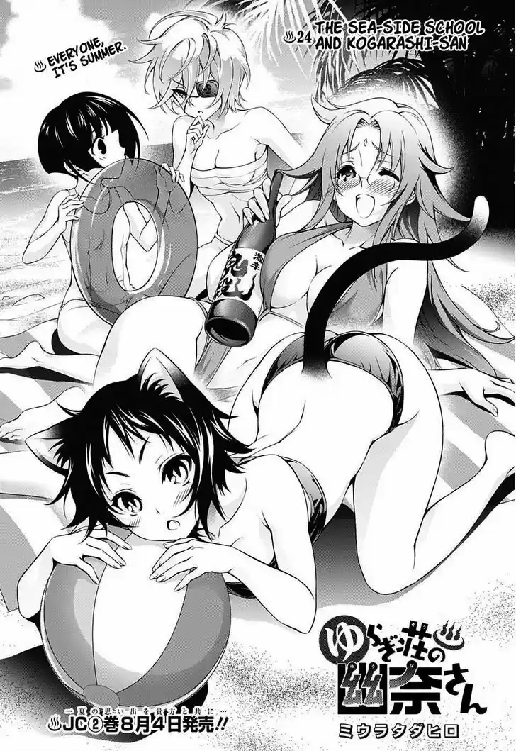 Yuragi-sou no Yuuna-san 24