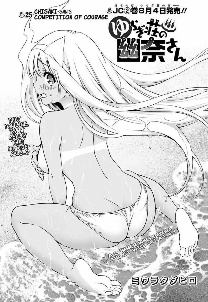 Yuragi-sou no Yuuna-san 25