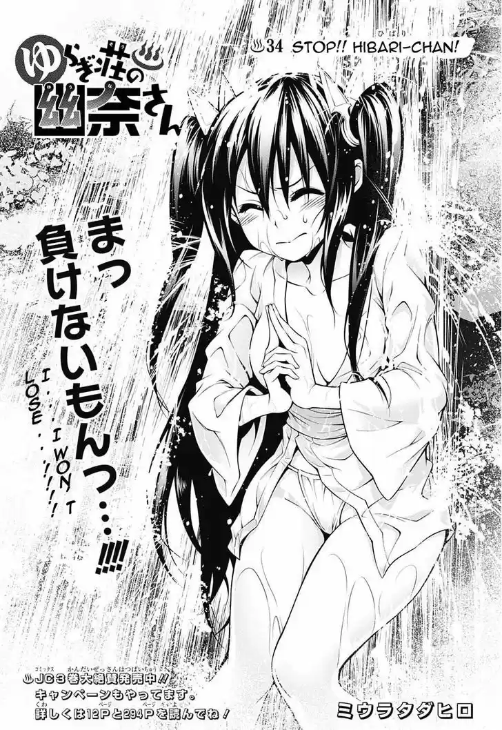 Yuragi-sou no Yuuna-san 34