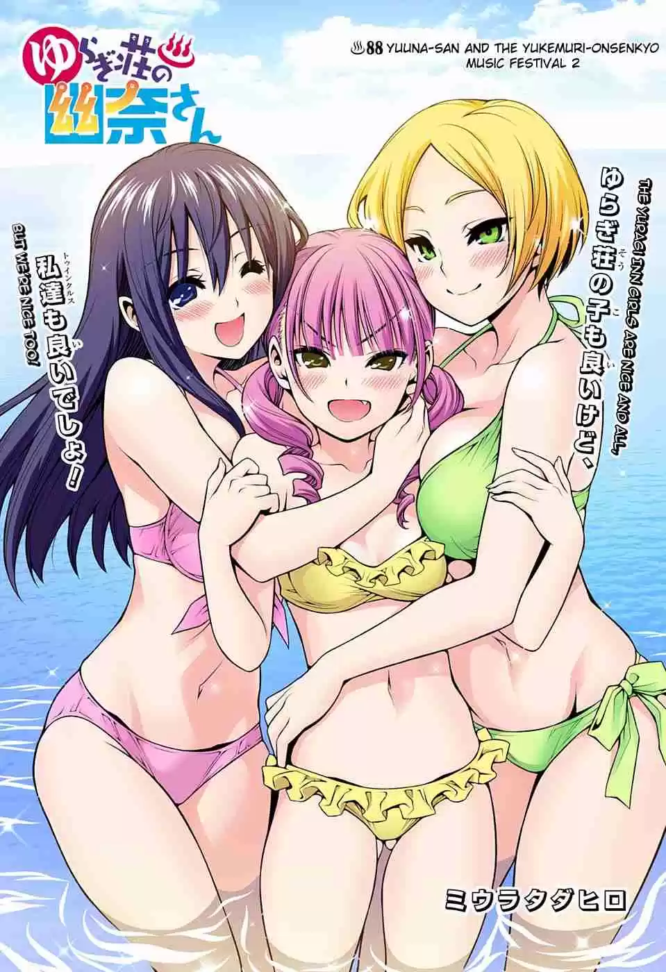Yuragi sou no Yuuna san Digital Colored Comics Vol. 10 Ch. 88