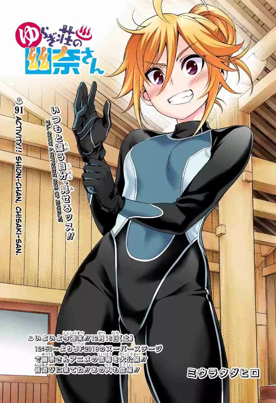 Yuragi sou no Yuuna san Digital Colored Comics Vol. 11 Ch. 91 Activity!! Shion chan, Chisaki san