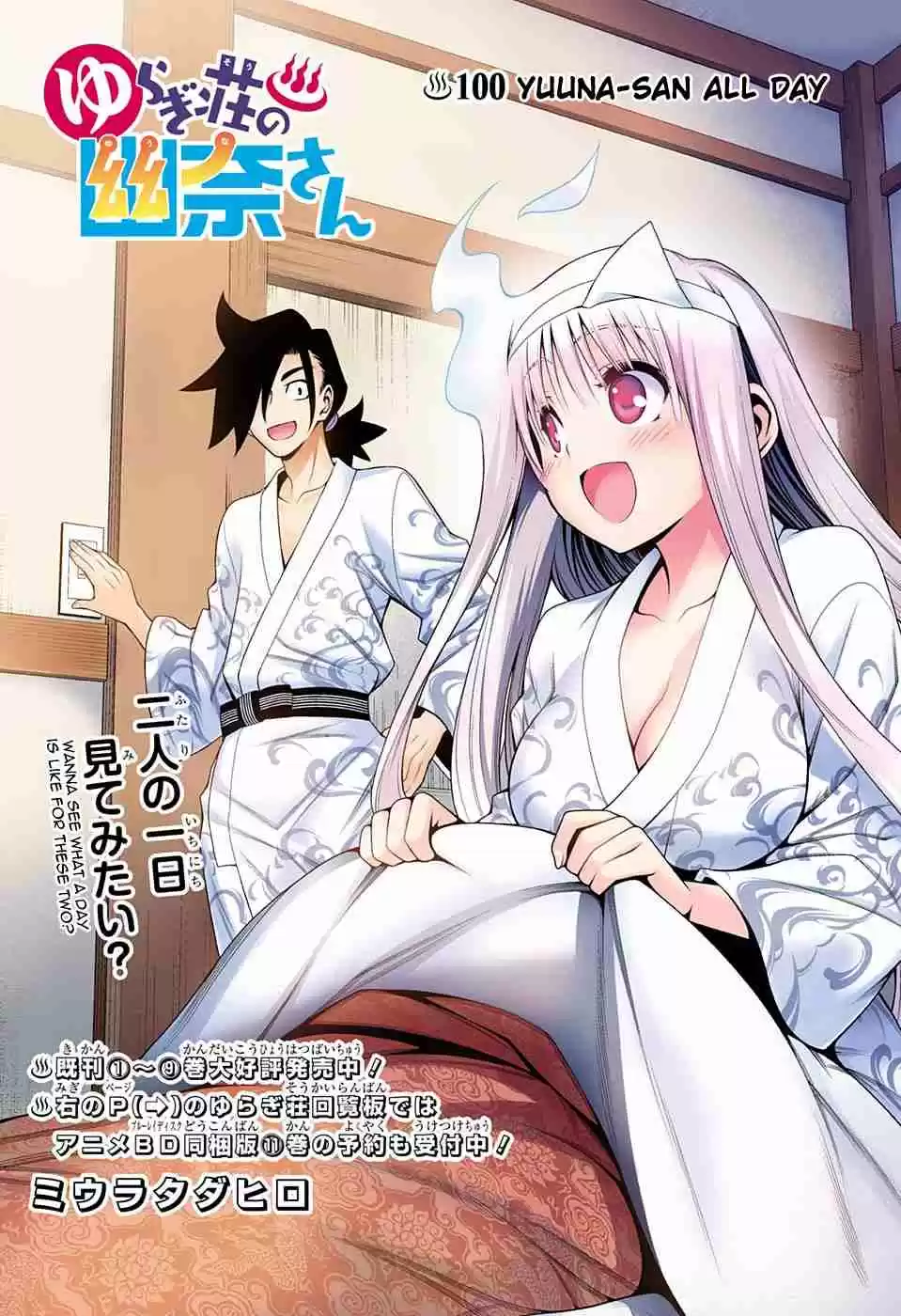 Yuragi sou no Yuuna san Digital Colored Comics Vol. 12 Ch. 100 Yuuna san All Day