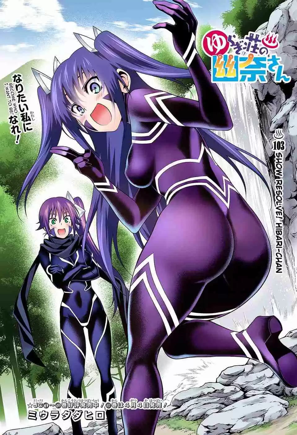 Yuragi sou no Yuuna san Digital Colored Comics Vol. 12 Ch. 103 Show Resolve! Hibari chan