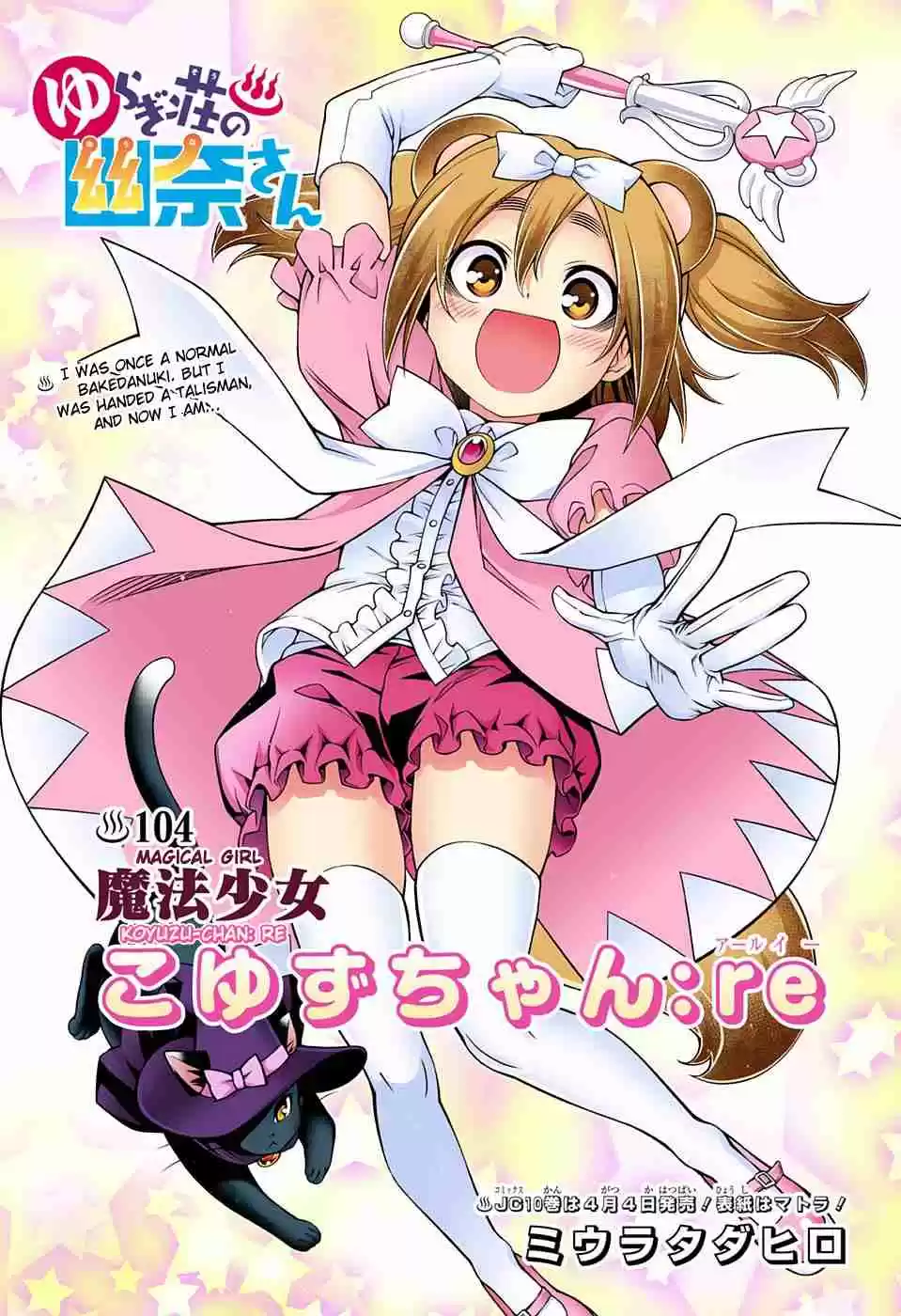 Yuragi sou no Yuuna san Digital Colored Comics Vol. 12 Ch. 104 Magical Girl Koyuzu chan