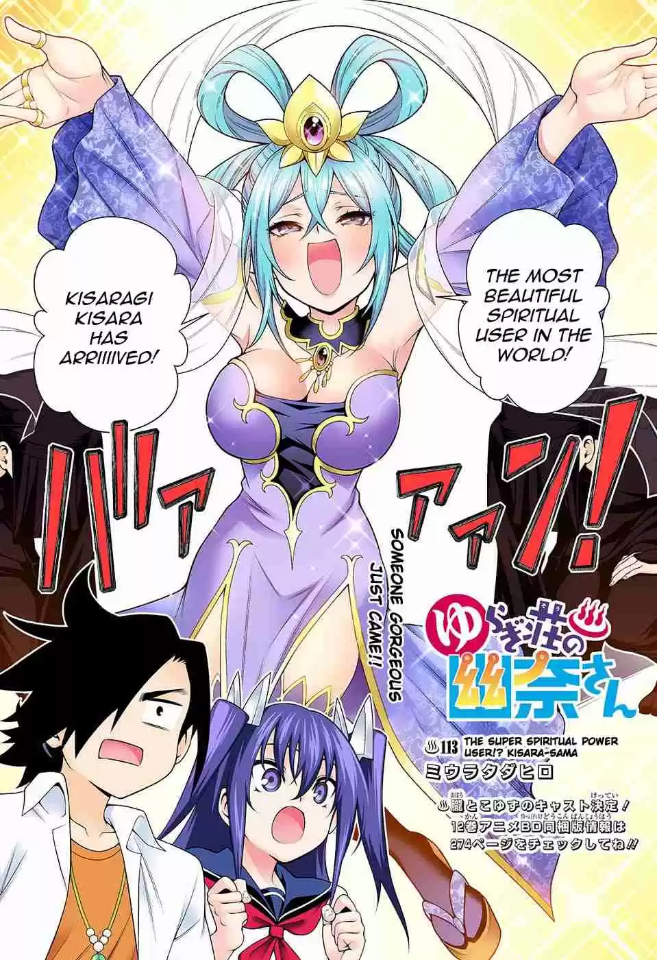 Yuragi sou no Yuuna san Digital Colored Comics Vol. 13 Ch. 113 The Super Spritual Power User!? Kisara sama