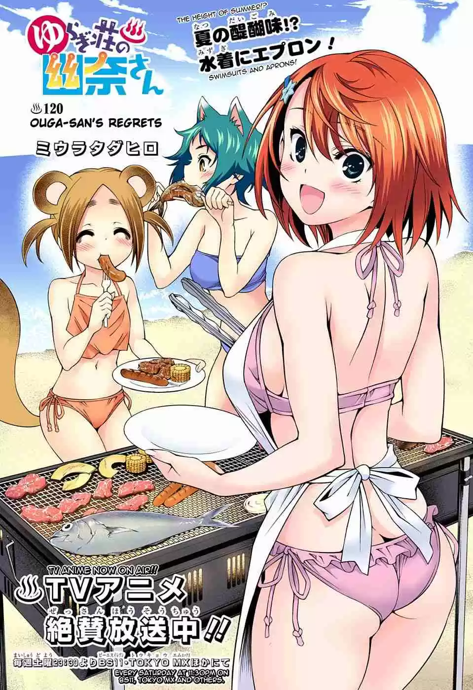 Yuragi sou no Yuuna san Digital Colored Comics Vol. 14 Ch. 120