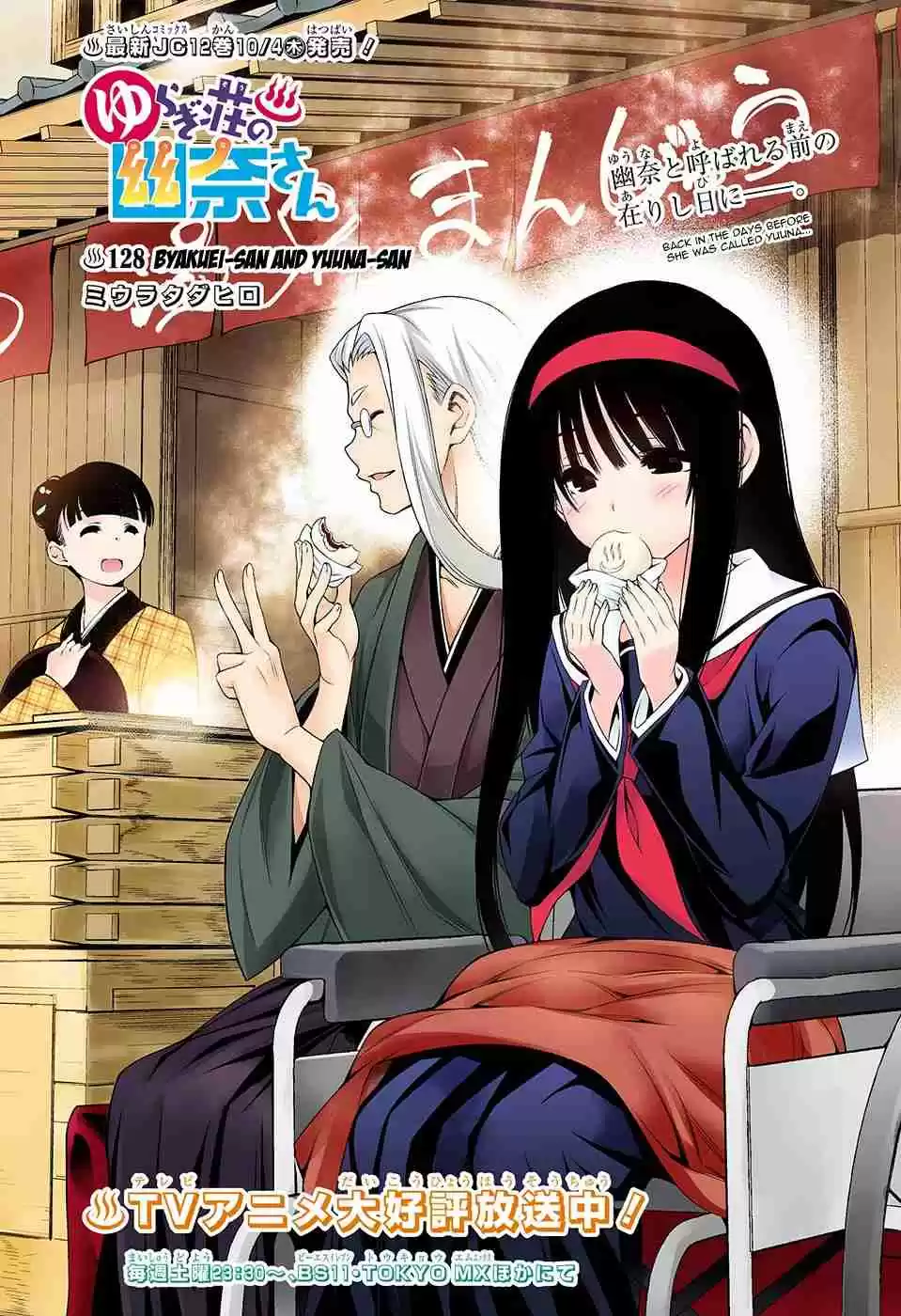 Yuragi sou no Yuuna san Digital Colored Comics Vol. 15 Ch. 128 Byakuei san and Yuuna san