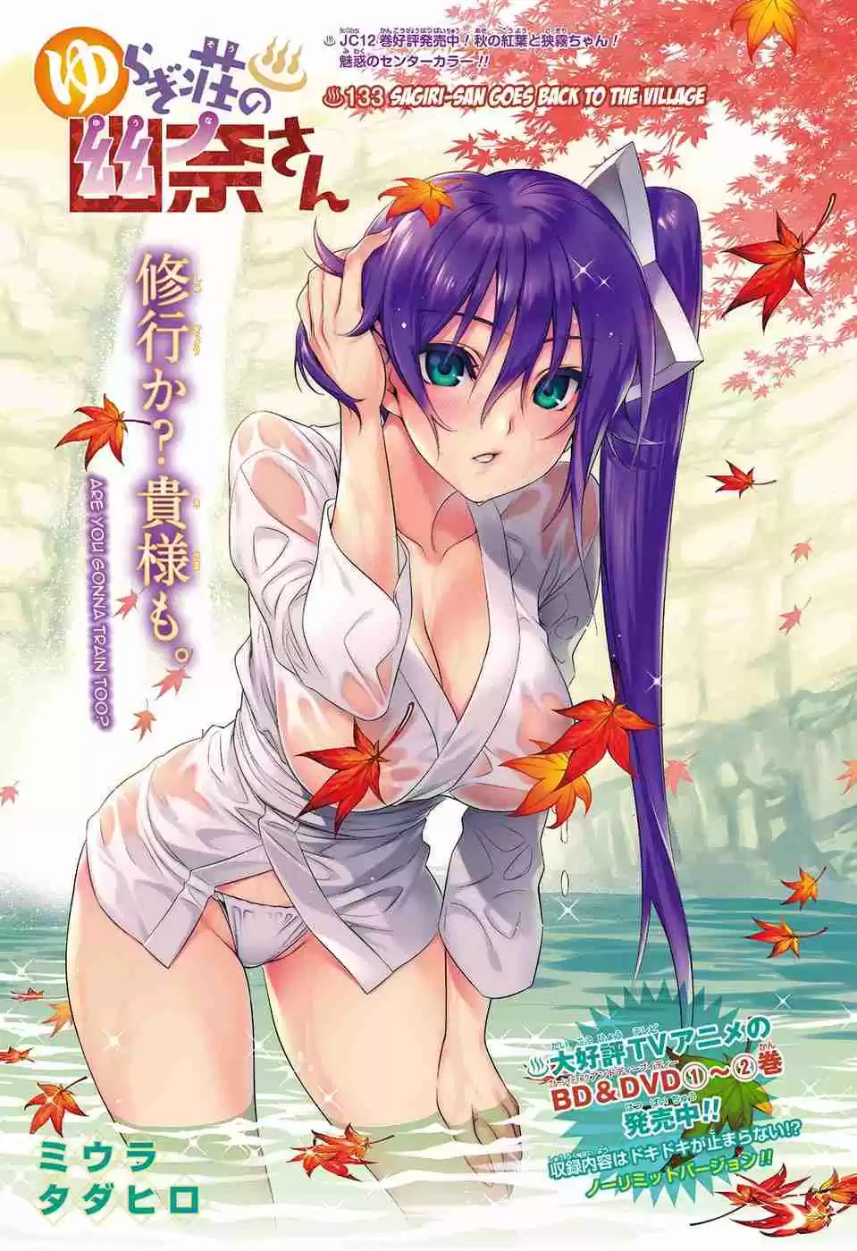 Yuragi sou no Yuuna san Digital Colored Comics Vol. 15 Ch. 133 Sagiri san Goes Back to the Village