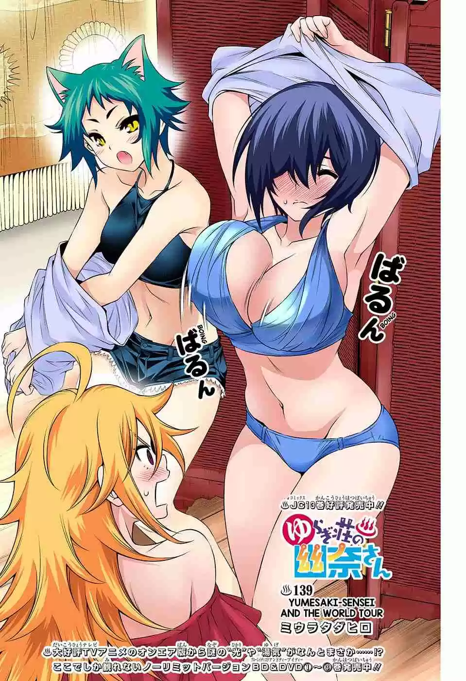 Yuragi sou no Yuuna san Digital Colored Comics Vol. 16 Ch. 139 Yumesaki sensei and The World Tour