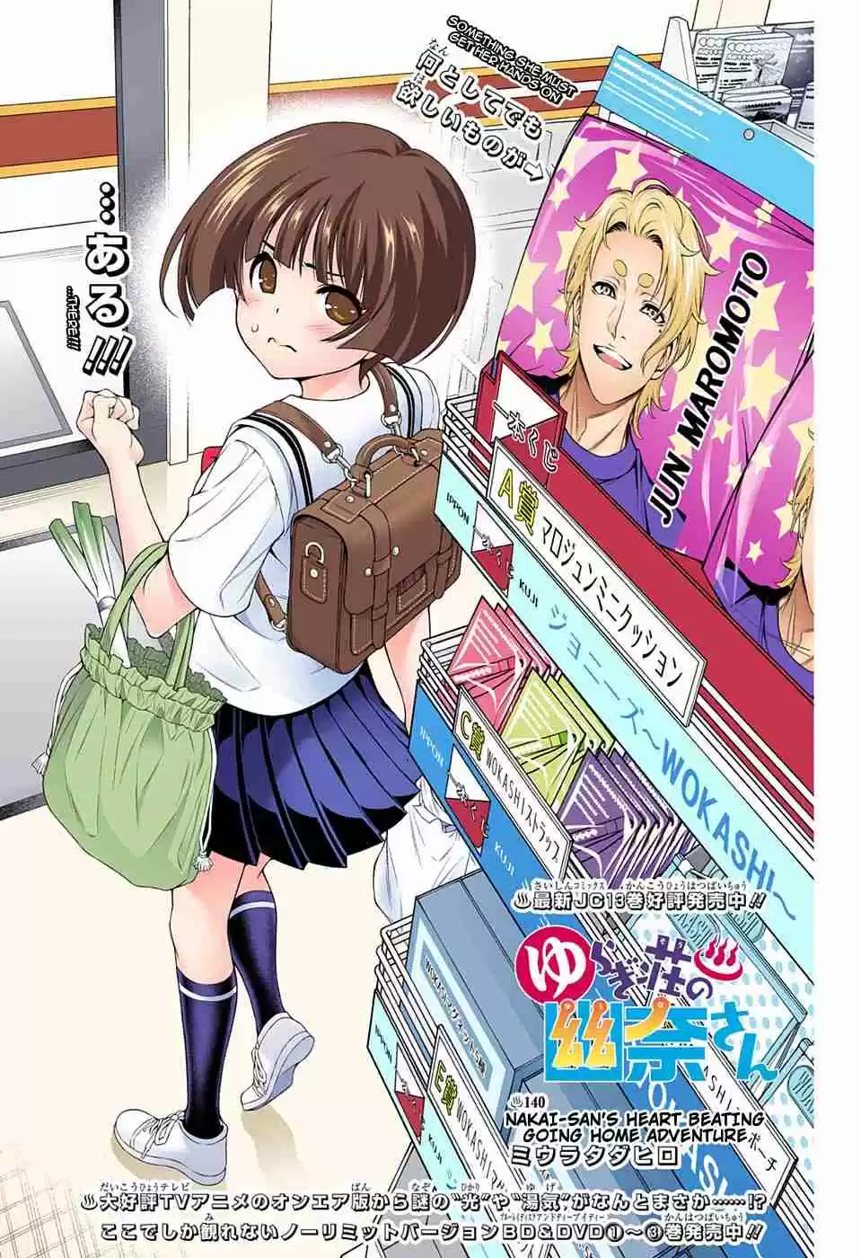 Yuragi sou no Yuuna san Digital Colored Comics Vol. 16 Ch. 140 Nakai san's Heart Beating Going Home Adventure