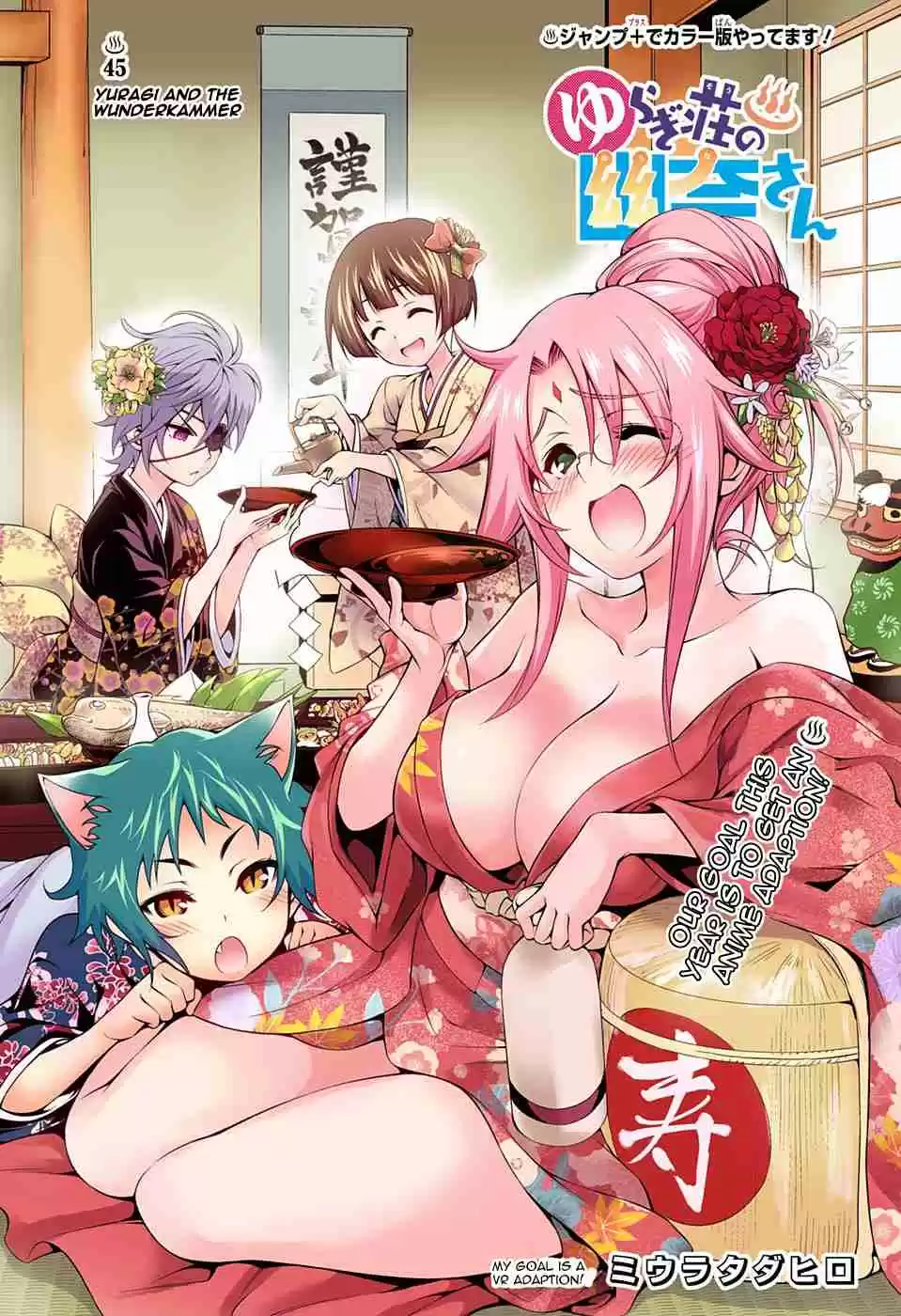 Yuragi sou no Yuuna san Digital Colored Comics Vol. 6 Ch. 45 Yuragi and the Wunderkammer