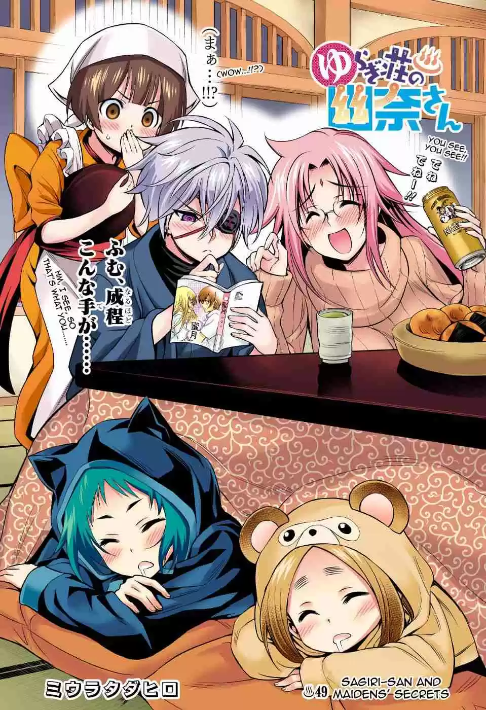 Yuragi sou no Yuuna san Digital Colored Comics Vol. 6 Ch. 49 Sagiri san and Maidens' Secrets