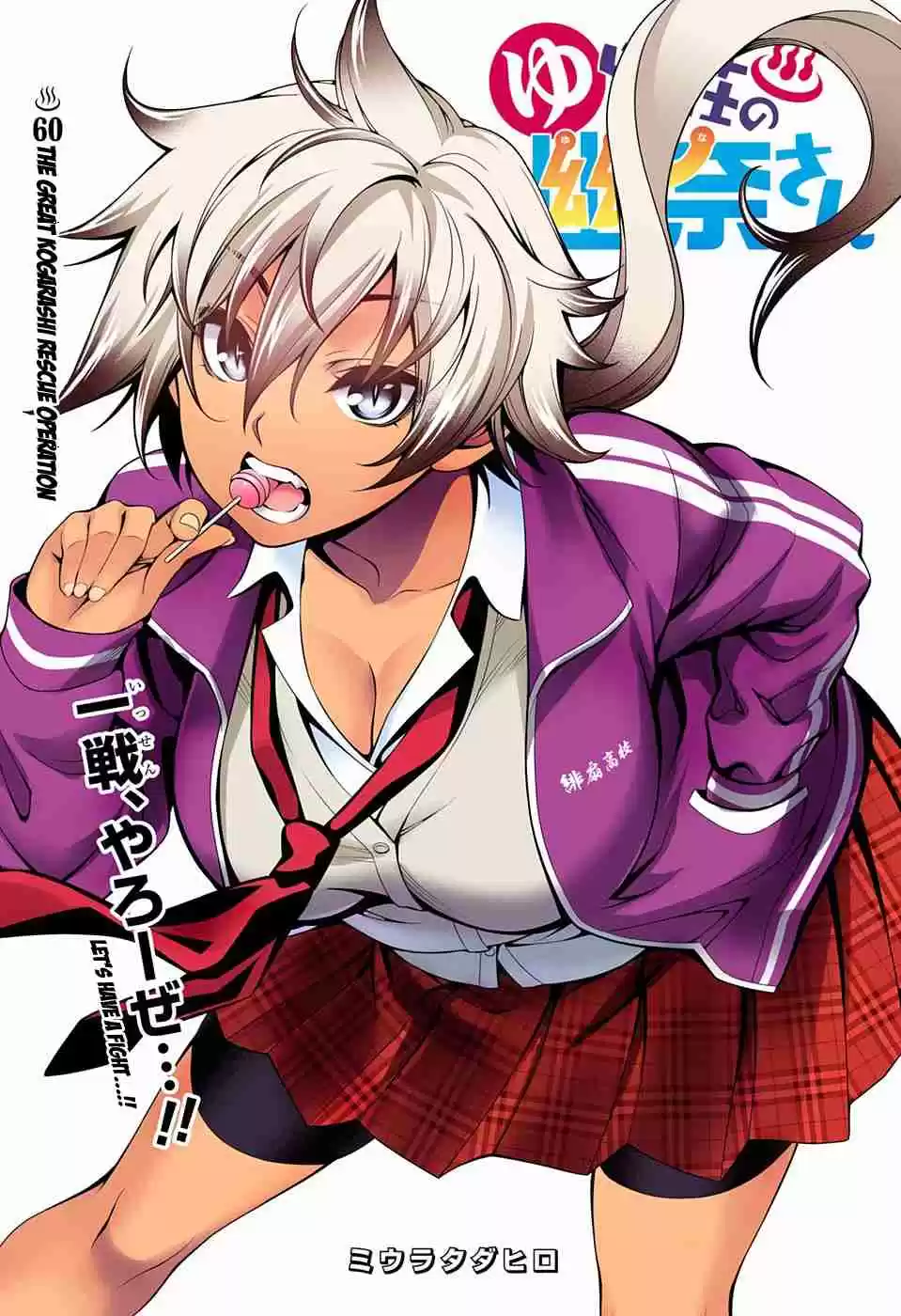 Yuragi sou no Yuuna san Digital Colored Comics Vol. 7 Ch. 60 The Great Kogarashi Rescue Operation