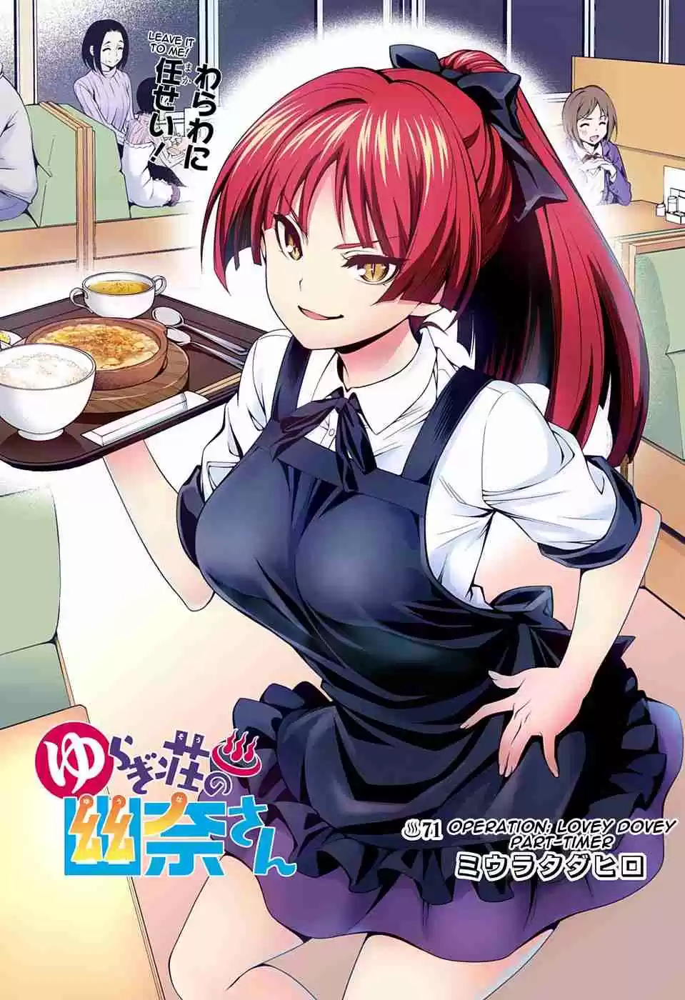 Yuragi sou no Yuuna san Digital Colored Comics Vol. 9 Ch. 71 Operation Lovey Dovey Part Timer