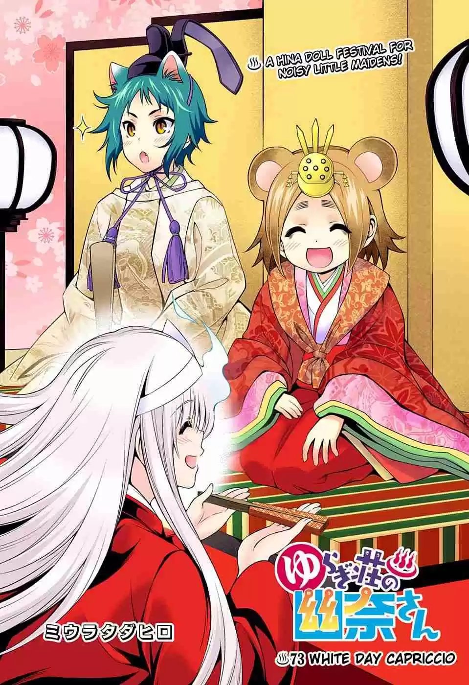 Yuragi sou no Yuuna san Digital Colored Comics Vol. 9 Ch. 73 White Day Capriccio