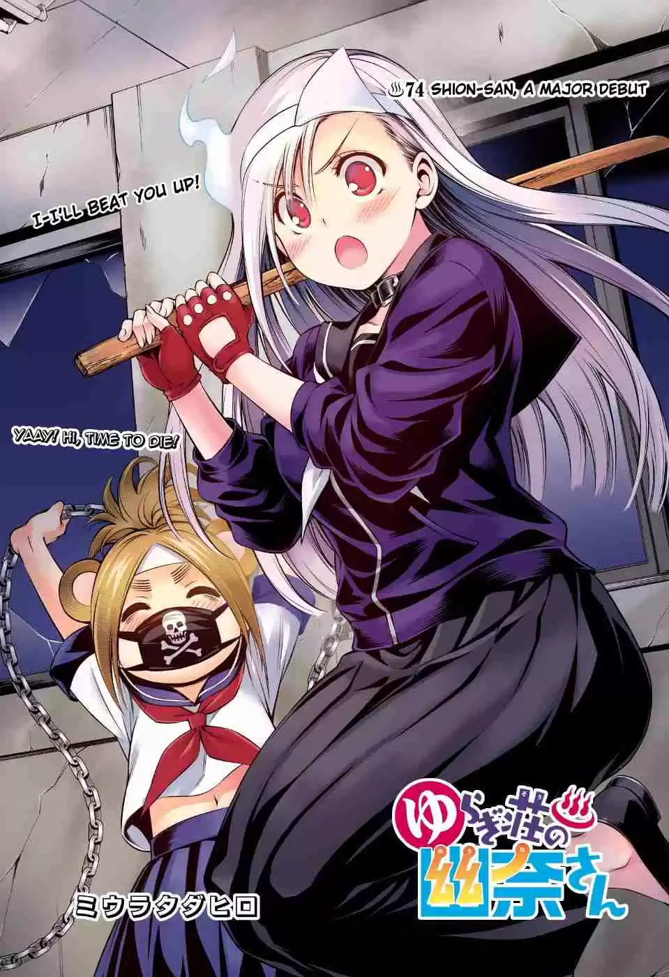 Yuragi sou no Yuuna san Digital Colored Comics Vol. 9 Ch. 74 Shion san, A Major Debut