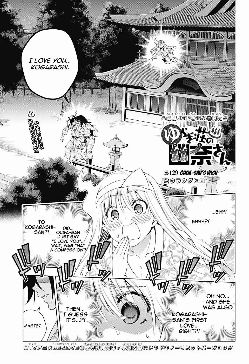 Yuragi sou no Yuuna san Vol. 15 Ch. 129 Ouga san's Wish