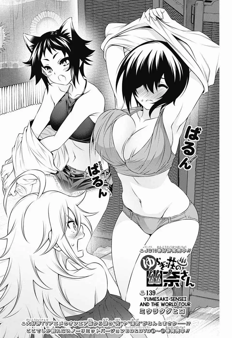 Yuragi sou no Yuuna san Vol. 16 Ch. 139 Yumesaki sensei and The World Tour