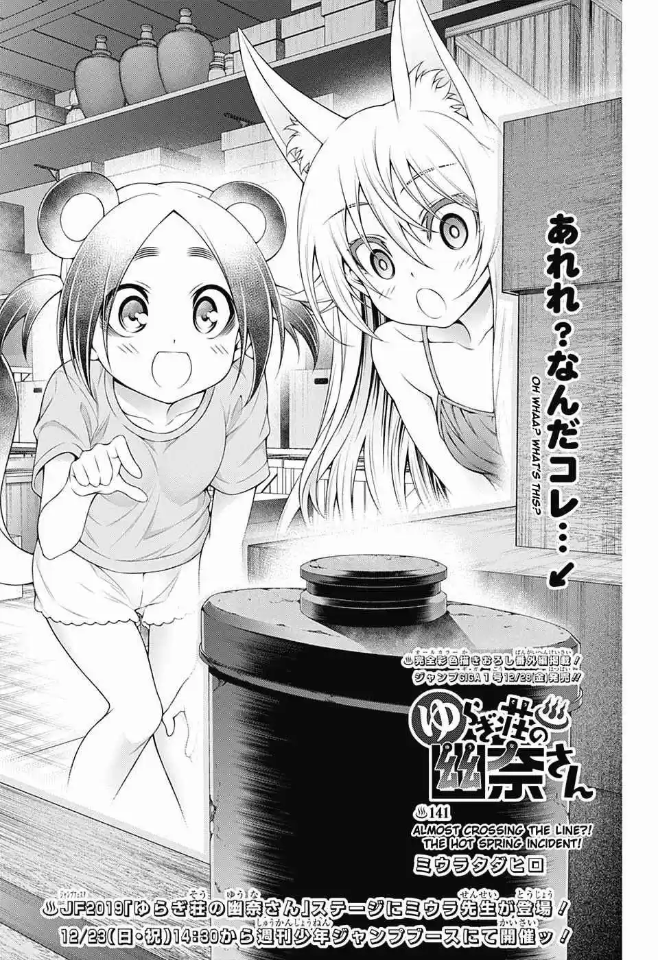 Yuragi sou no Yuuna san Vol. 16 Ch. 141 Almost Crossing the Line?! The Hot Spring Incident!