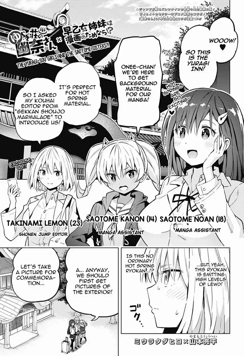 Yuragi sou no Yuuna san Vol. 17 Ch. 146.5 Yuragi sou no Yuuna san and Saotome Shimai Valentine's Day Collaboration