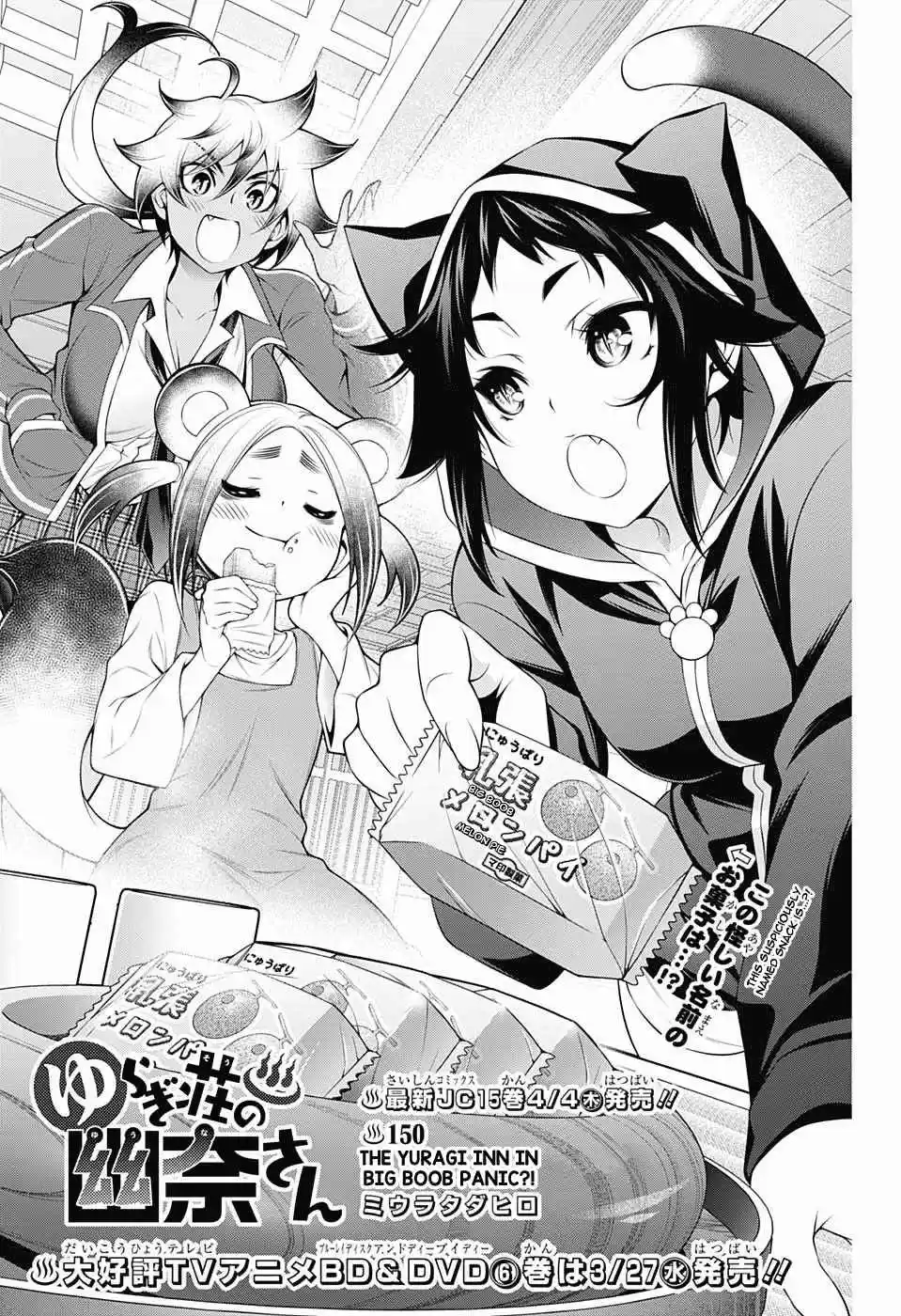 Yuragi sou no Yuuna san Vol. 17 Ch. 150 The Yuragi Inn in Big Boob Panic?!