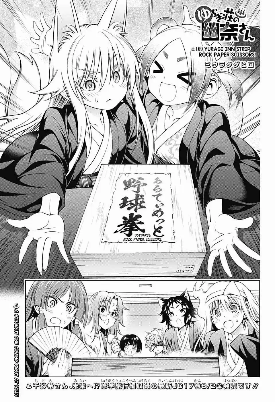 Yuragi sou no Yuuna san Vol. 20 Ch. 169 Yuragi Inn Strip Rock Paper Scissors!