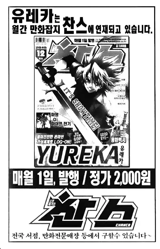 Yureka Vol. 36 Ch. 225 Assassin in the fog