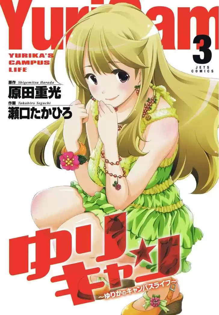 Yuricam - Yurika no Campus Life 19
