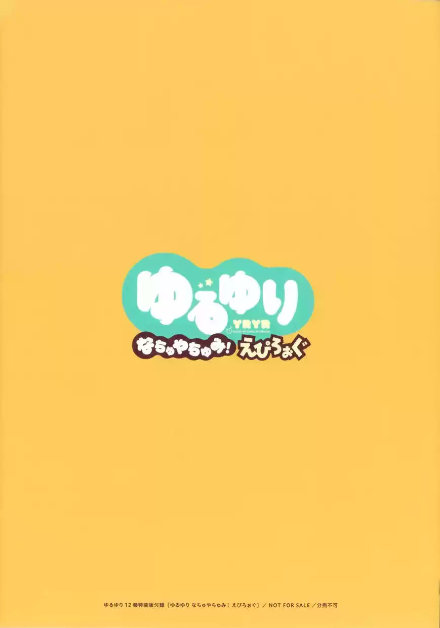 Yuru Yuri 106