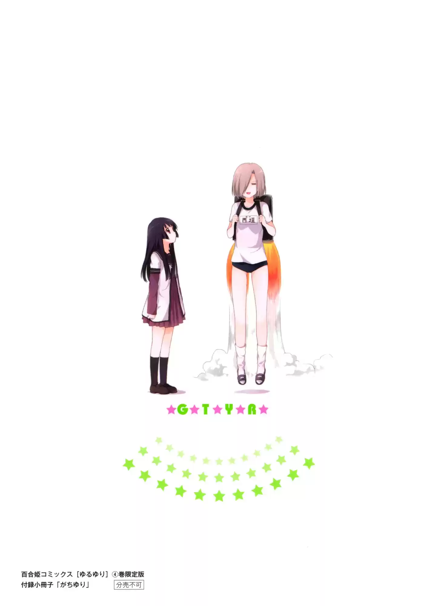 Yuru Yuri vol.4 ch.43.5