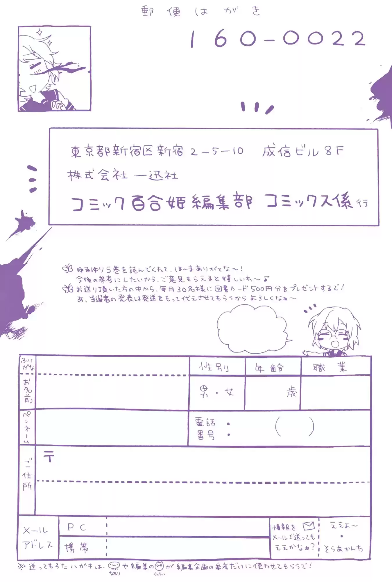 Yuru Yuri vol.5 ch.51.025