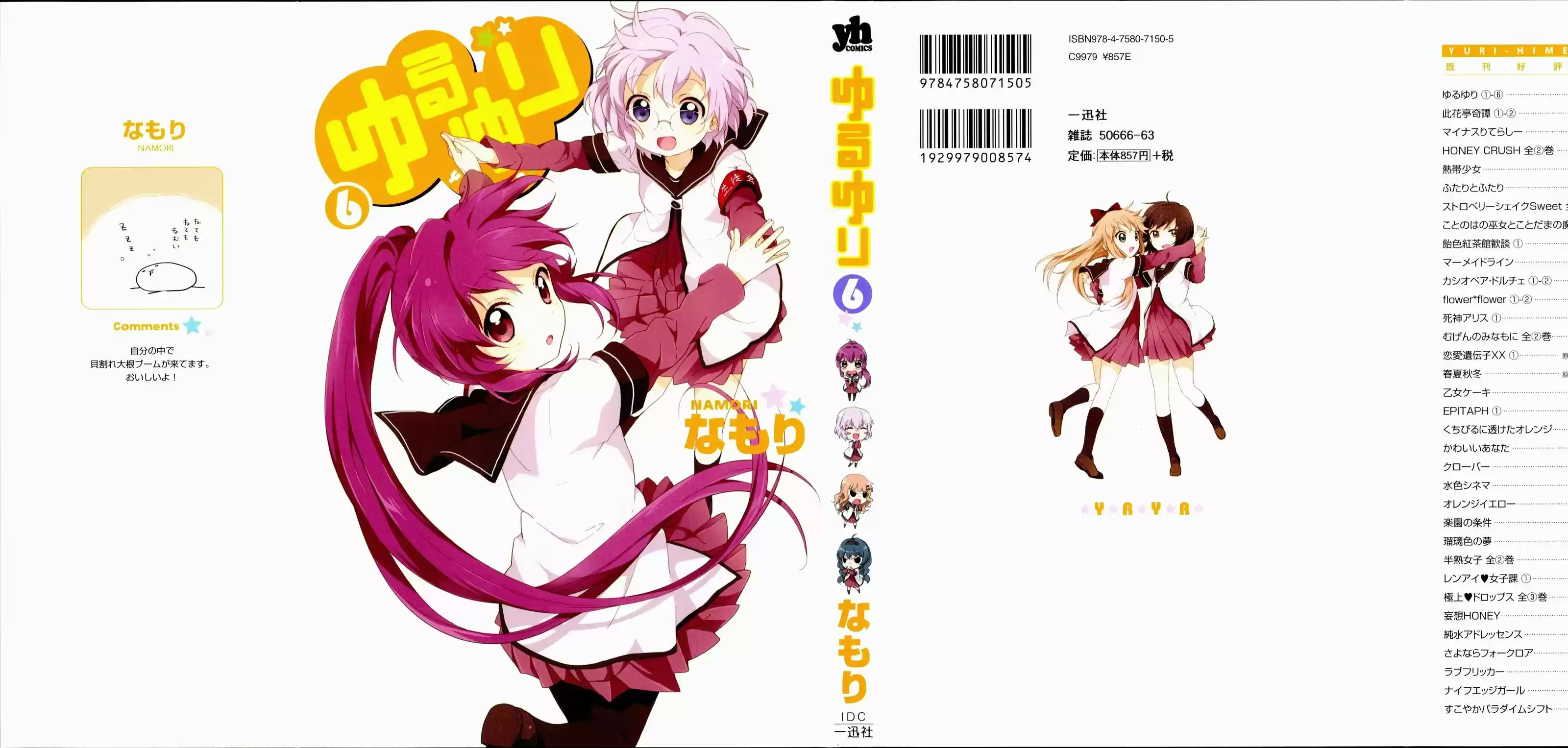 Yuru Yuri vol.6 ch.51.03