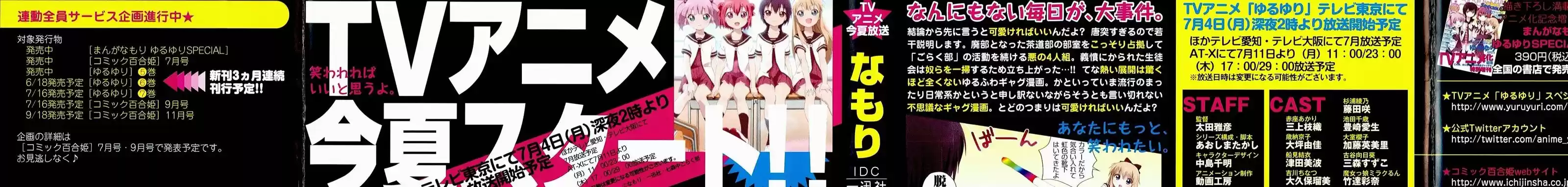 Yuru Yuri vol.6 ch.51.03