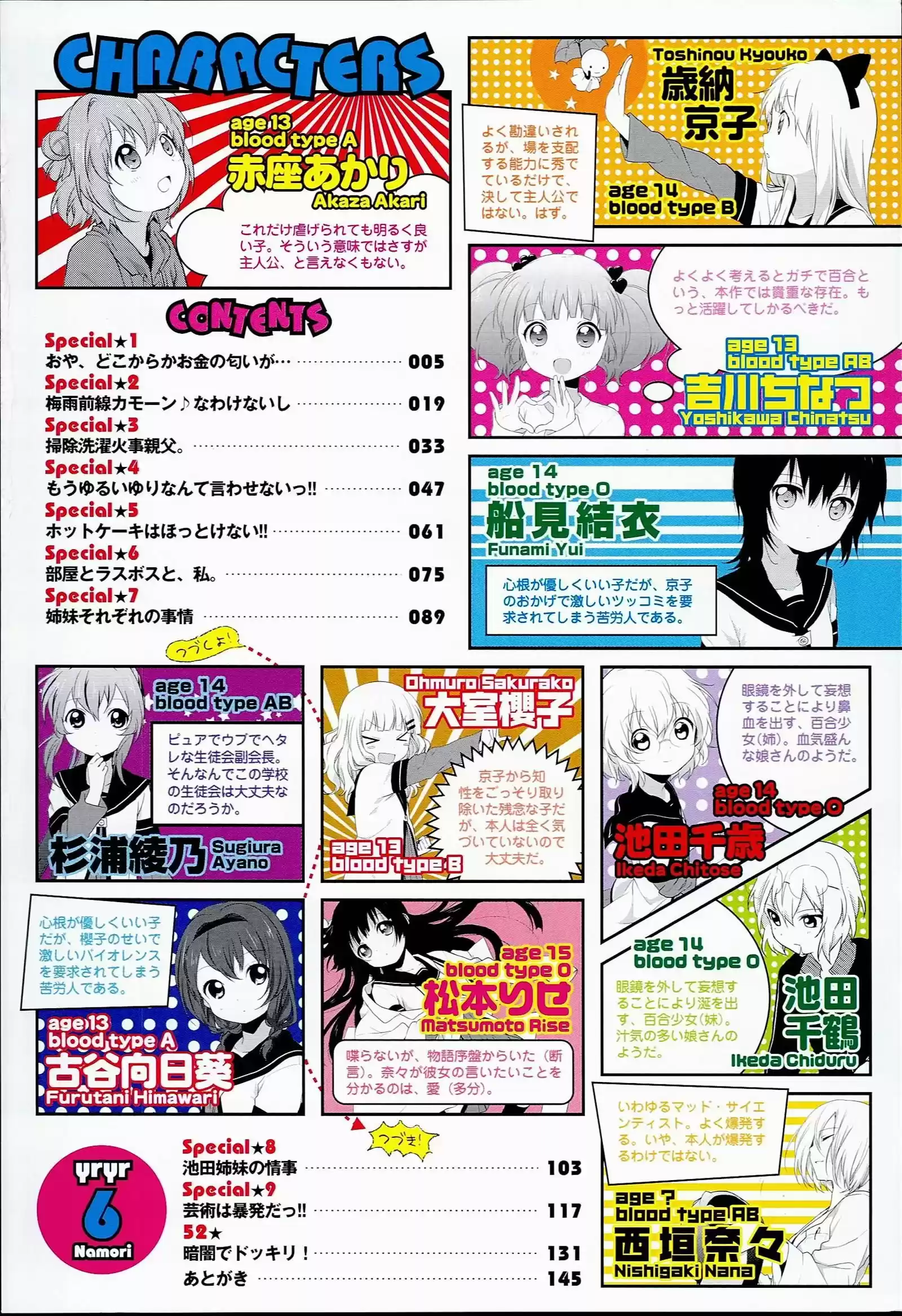 Yuru Yuri vol.6 ch.51.03