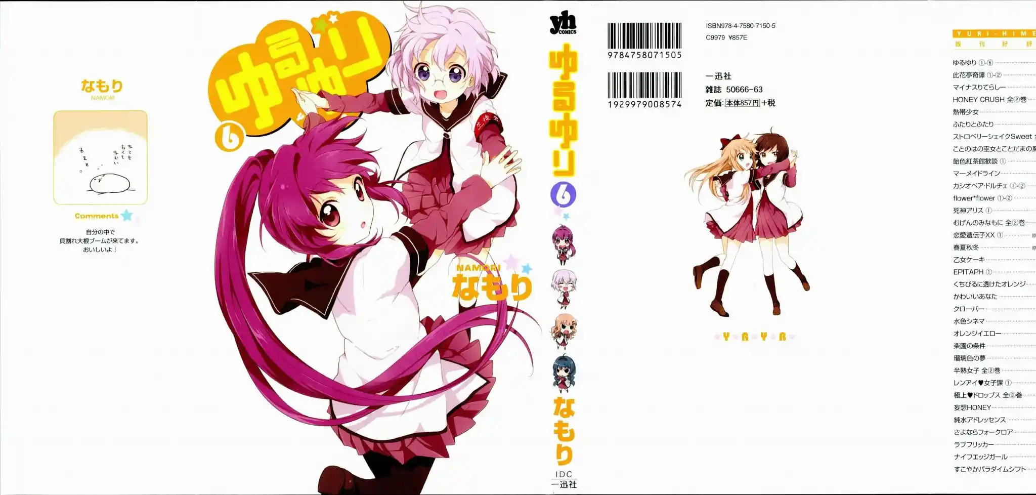 Yuru Yuri Vol.6 Chapter 51.03