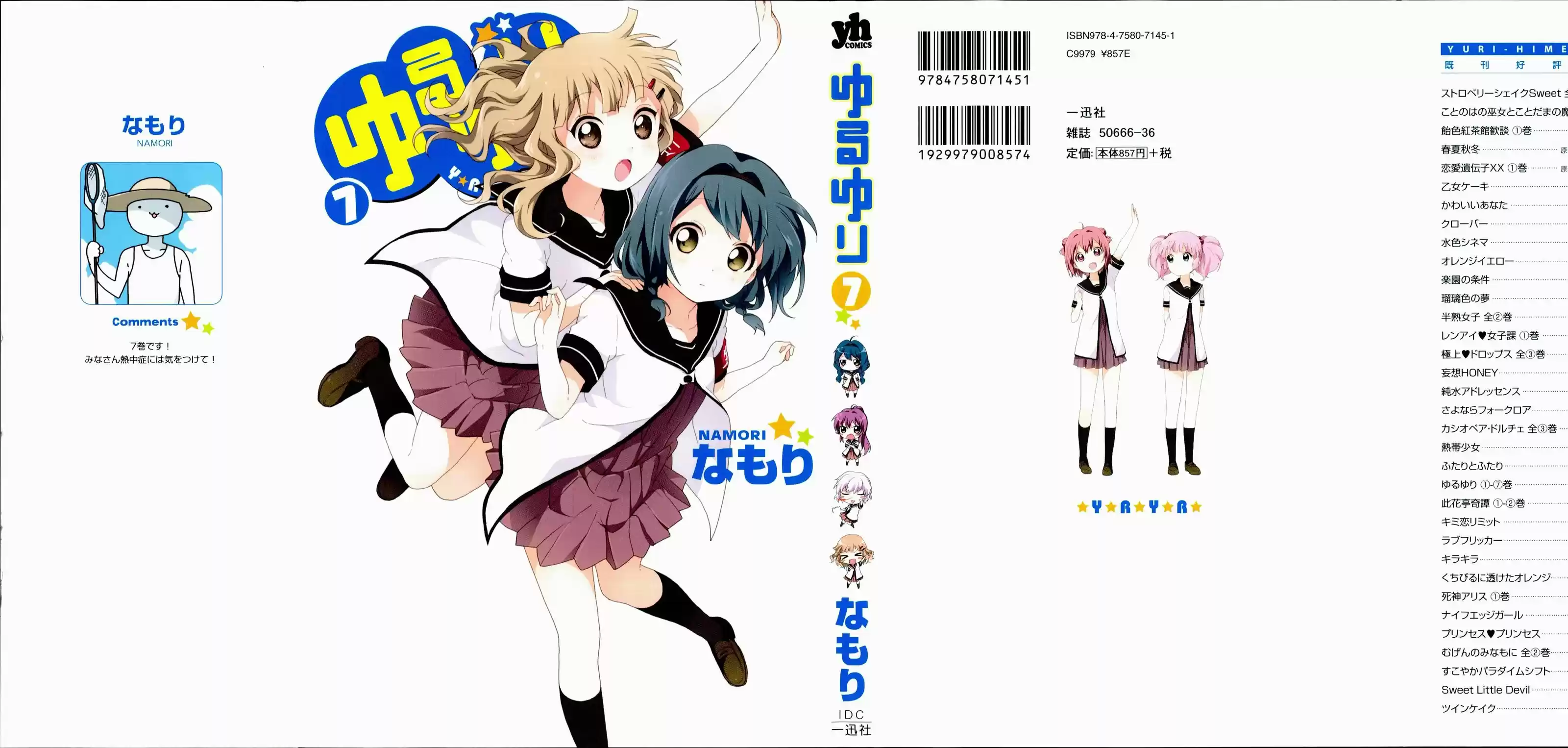 Yuru Yuri vol.7 ch.52.1