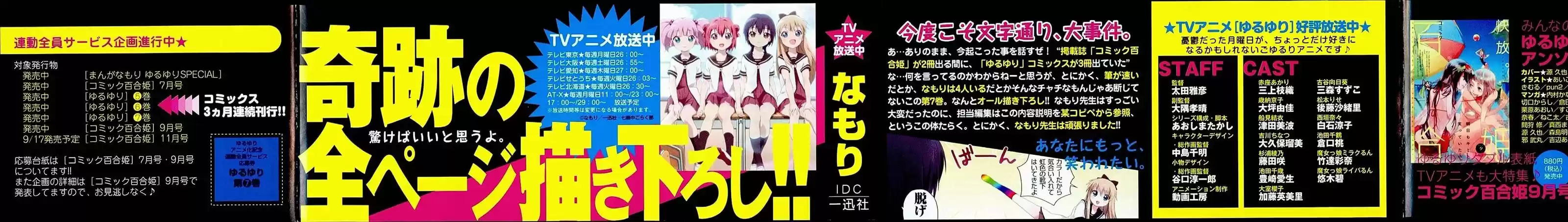 Yuru Yuri vol.7 ch.52.1