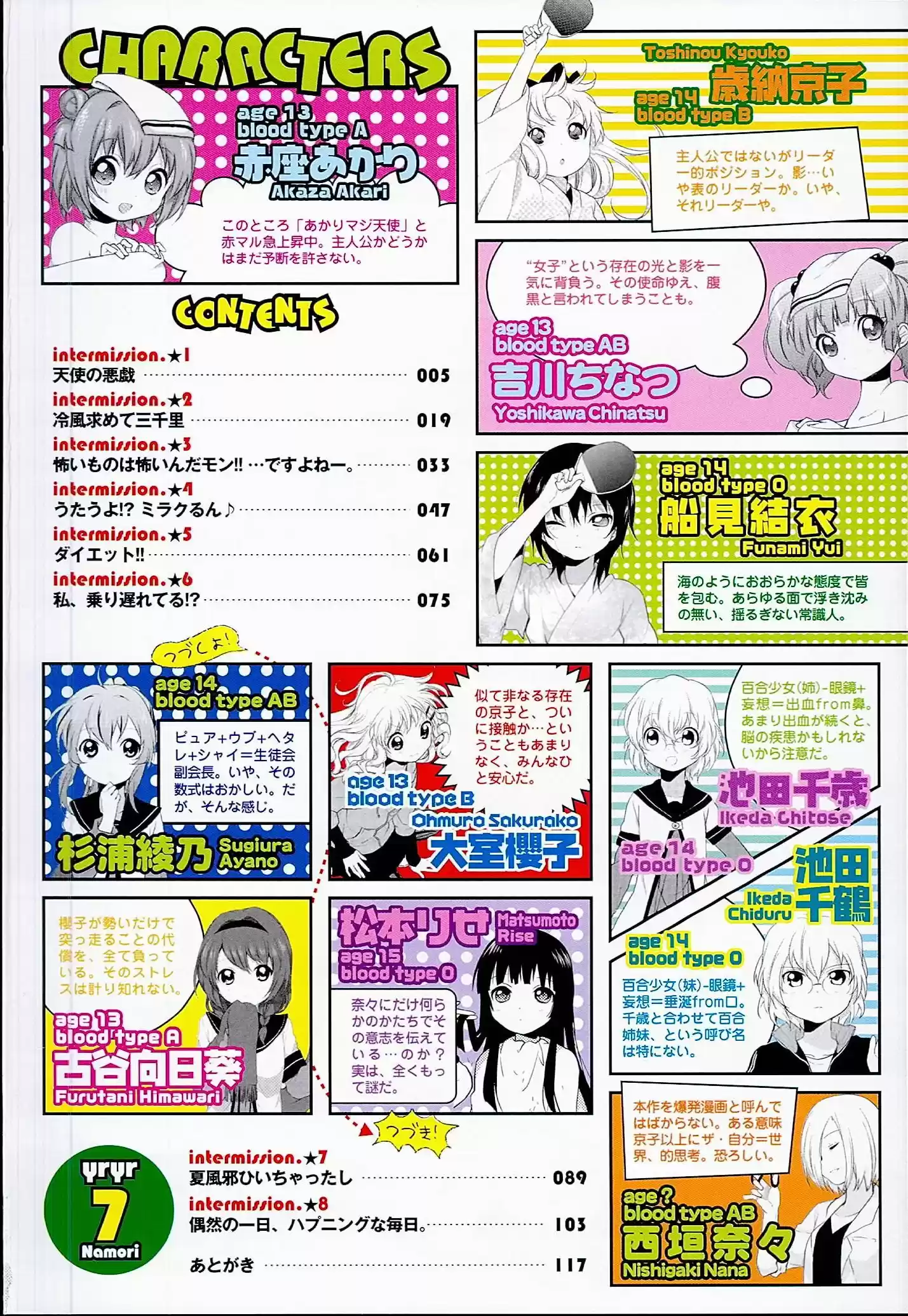 Yuru Yuri vol.7 ch.52.1