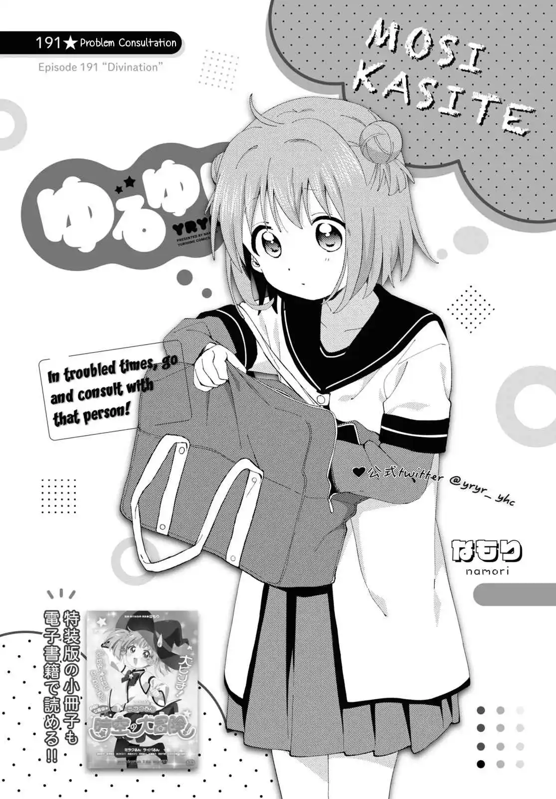 YuruYuri 191