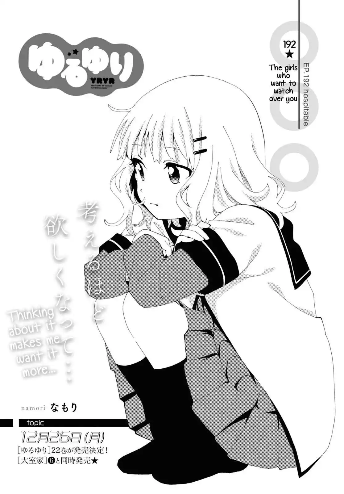 YuruYuri 192