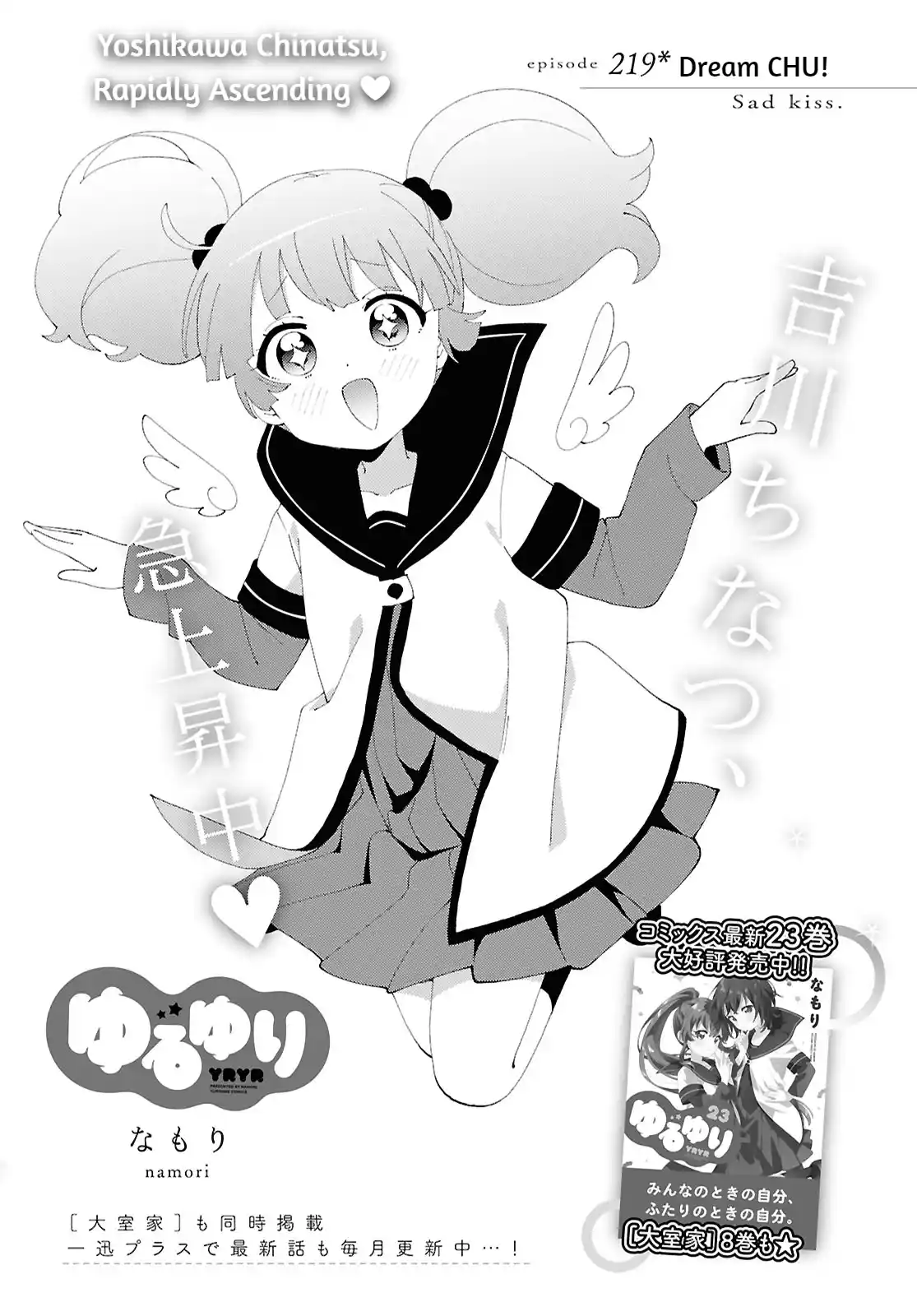 YuruYuri 219