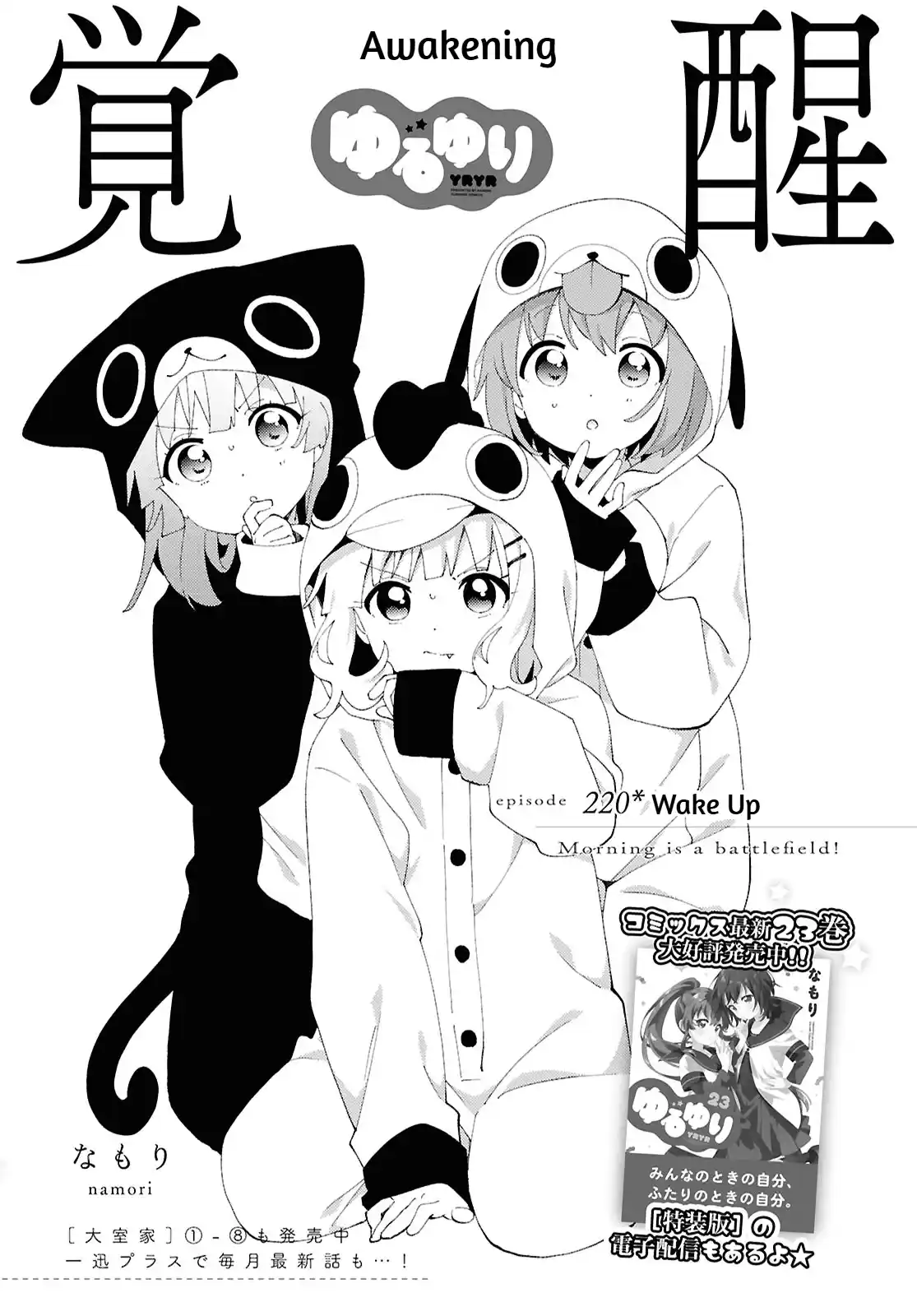 YuruYuri 220