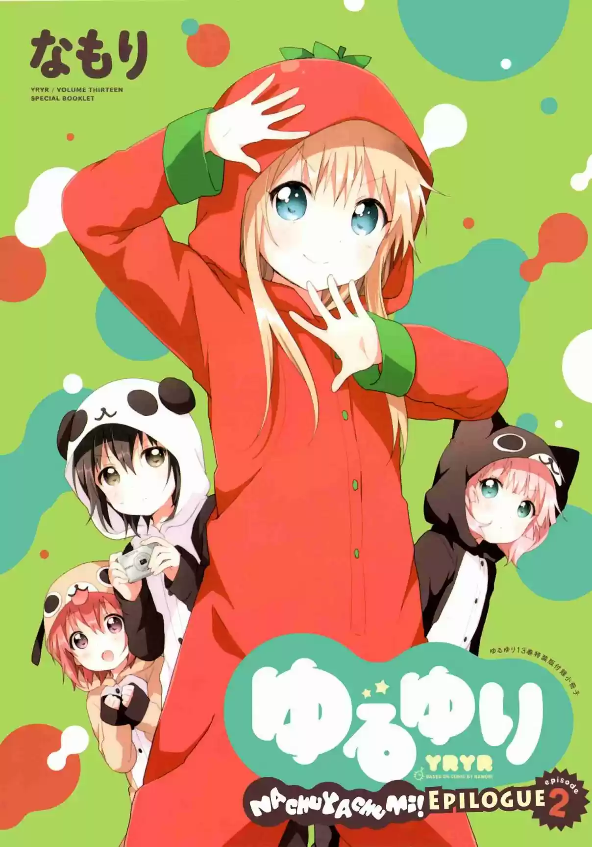 YuruYuri Vol. 13 Ch. 98.5 Nachuyachumi Epilogue 2