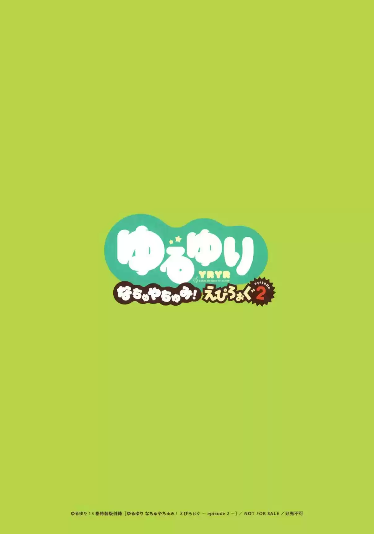 YuruYuri Vol. 13 Ch. 98.5 Nachuyachumi Epilogue 2