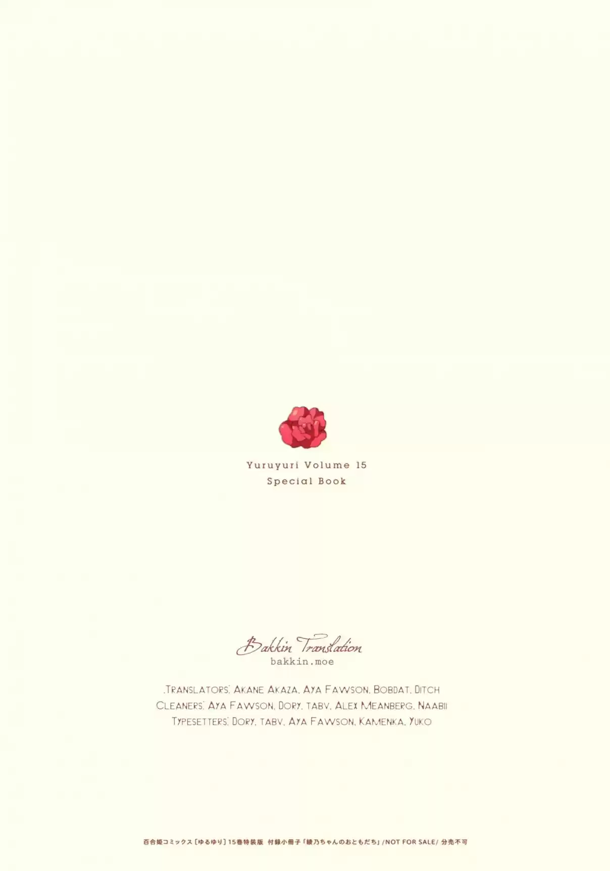 YuruYuri Vol. 15 Ch. 118.5 Ayano chan's Friend