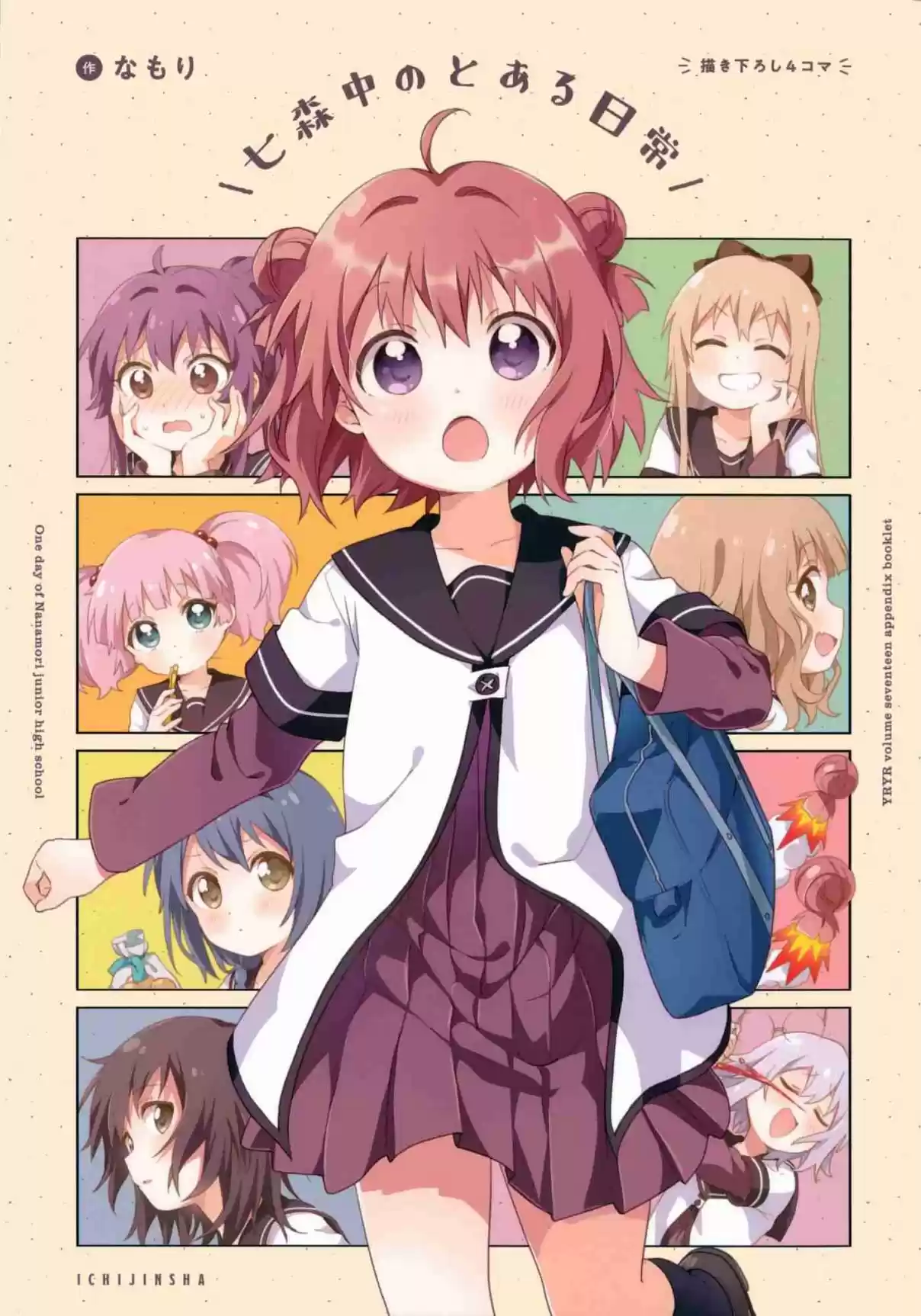 YuruYuri Vol. 17 Ch. 138.5 One Day of Nanamori Junior High School