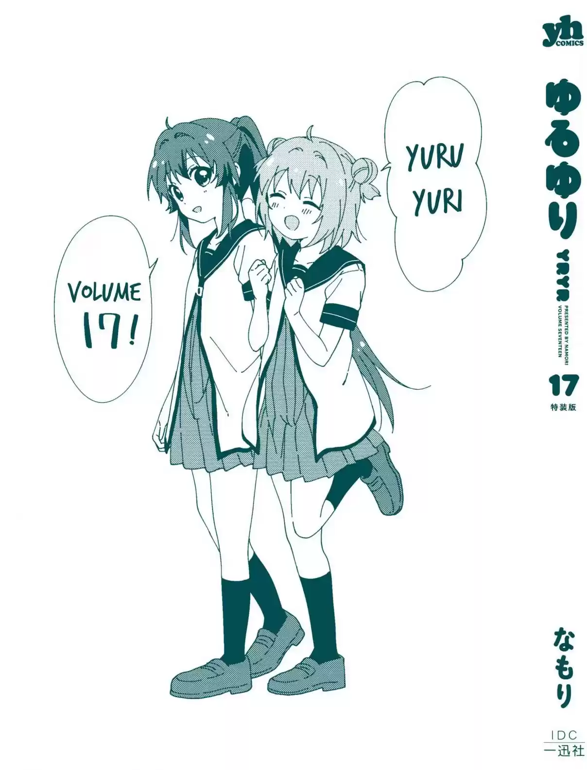 YuruYuri Vol. 17 Ch. 138.8 Volume 17 Extras