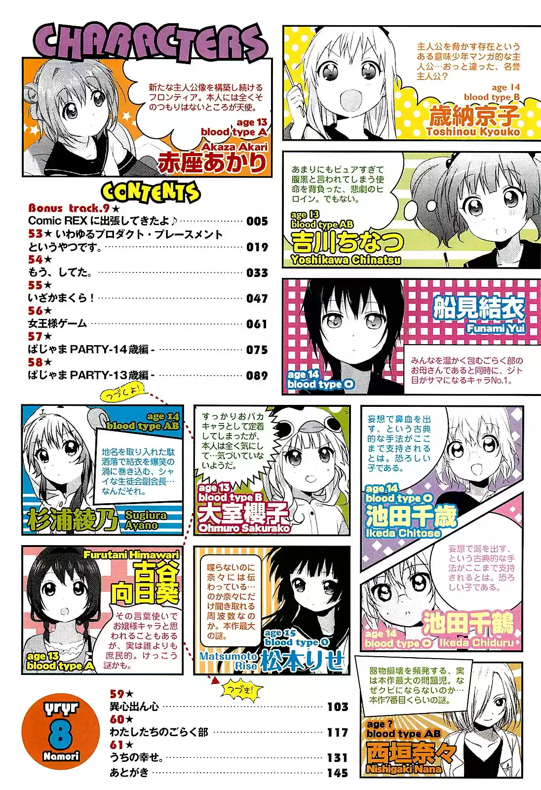 YuruYuri Vol. 8 Ch. 52.9