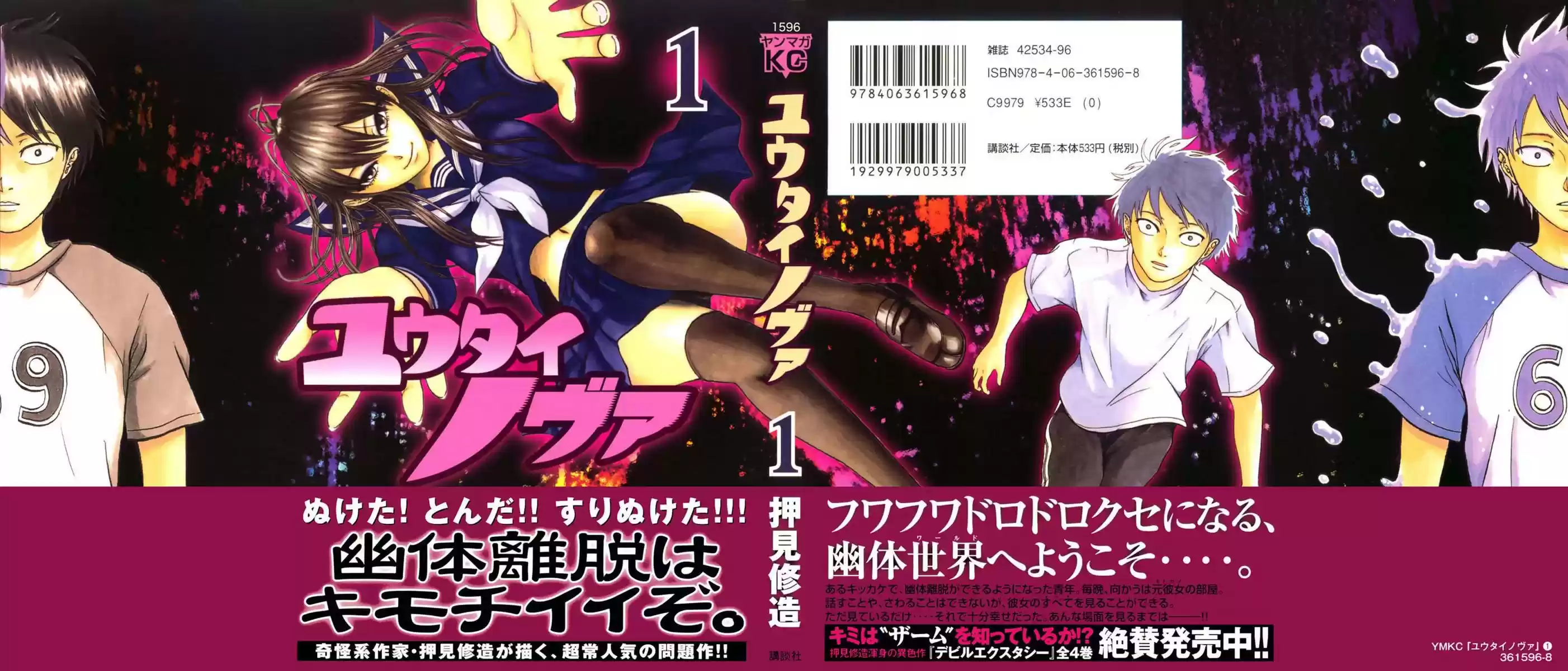 Yuutai Nova Chapter 1.1